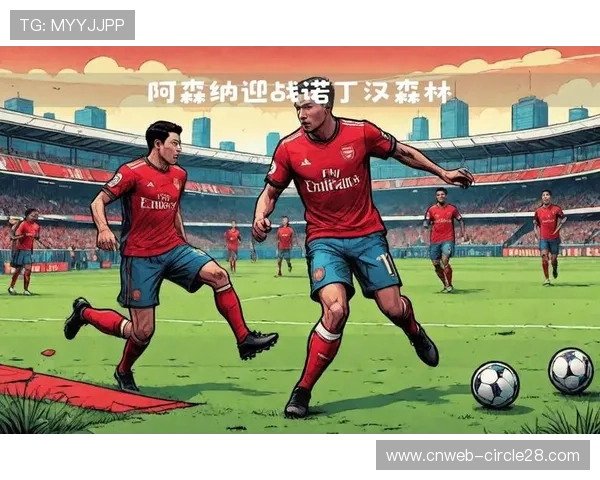 阿森纳迎战诺丁汉森林，枪手客场防守成取胜基石